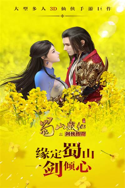 蜀山战纪九游版 安卓版v3.6.2.0
